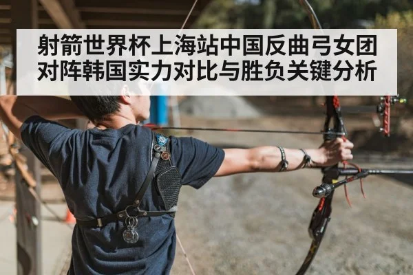recurve archery competition